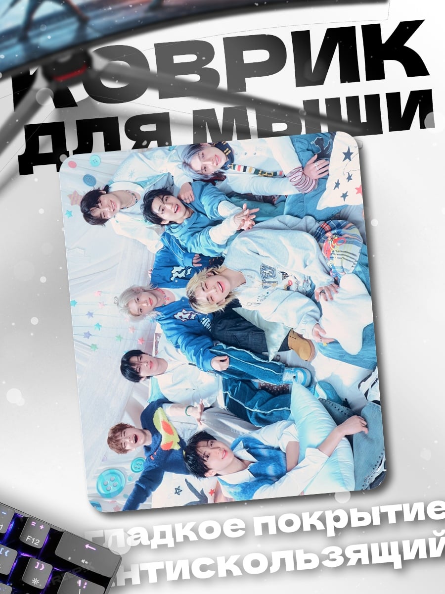 Коврик BTS группа парней