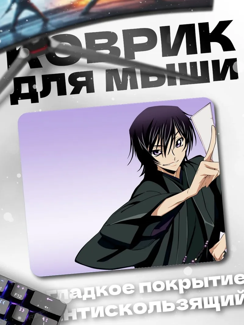 Коврик Лелуш Ламперуж