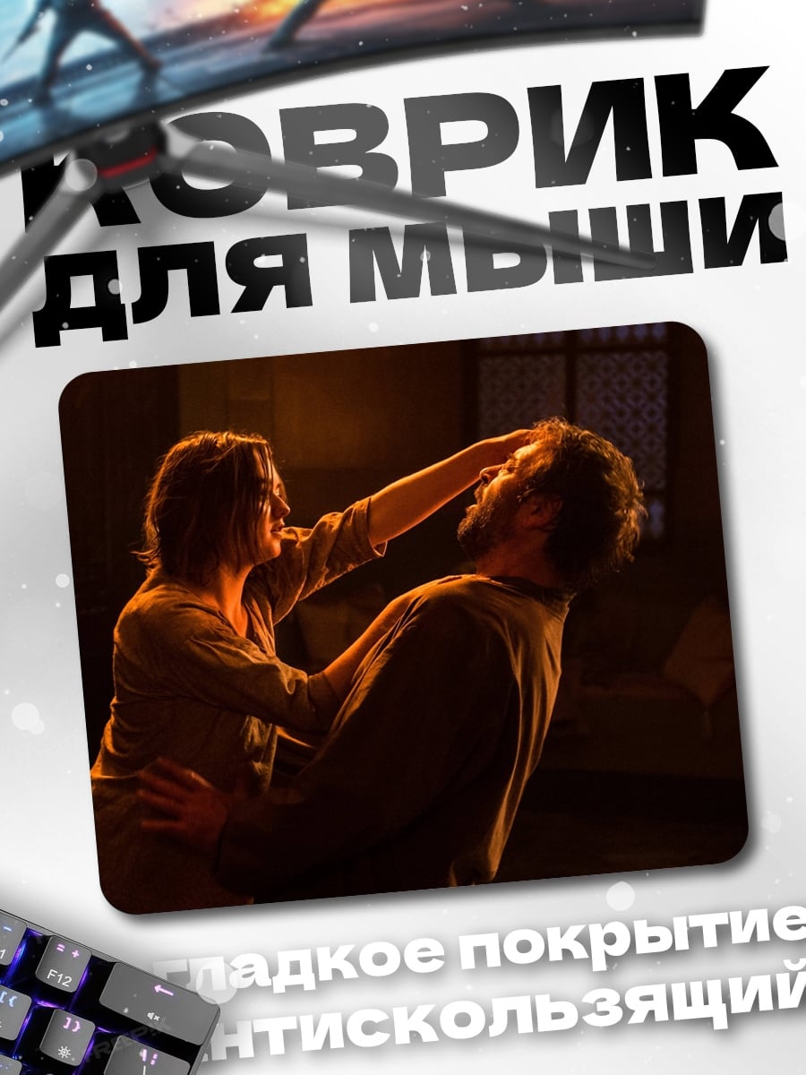 Коврик Пара в танце