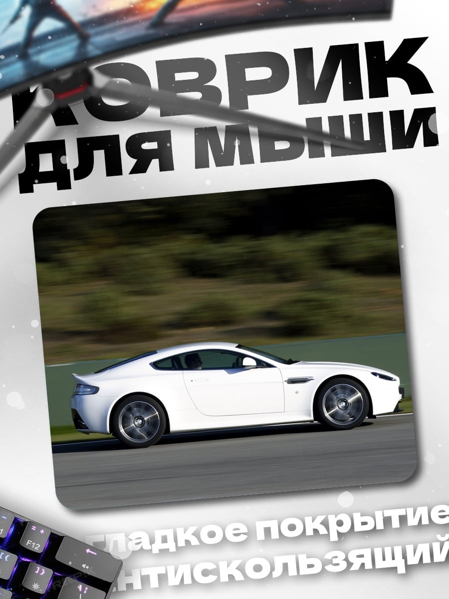 Коврик Белый спорткар