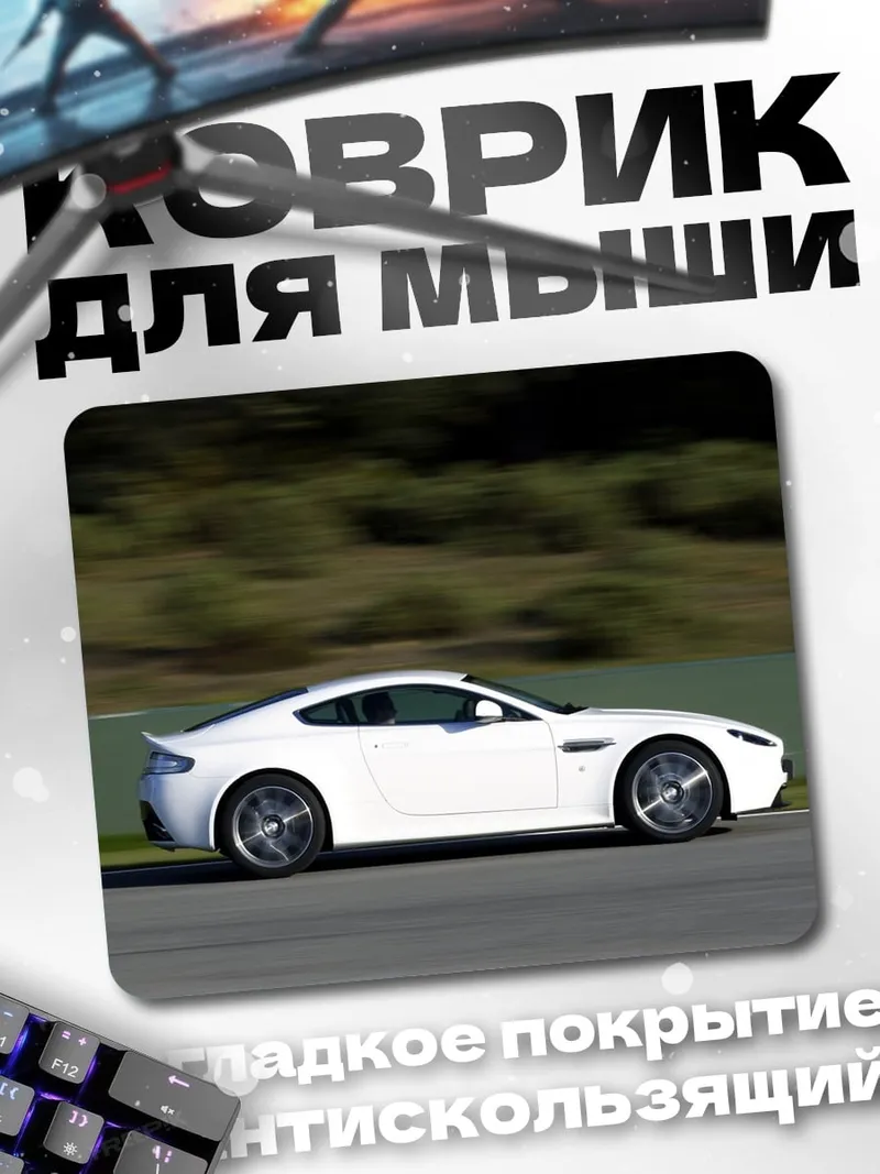 Коврик Белый спорткар