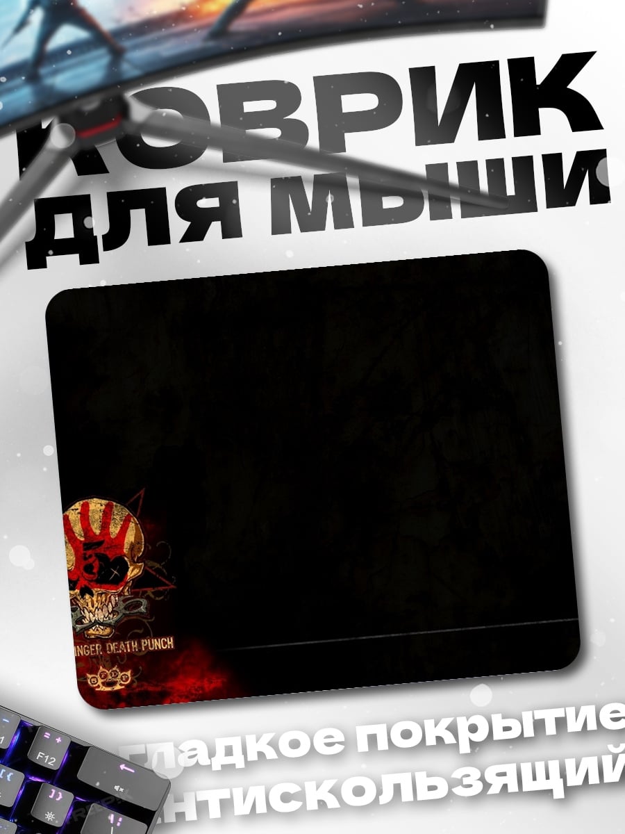 Коврик Череп с огнем