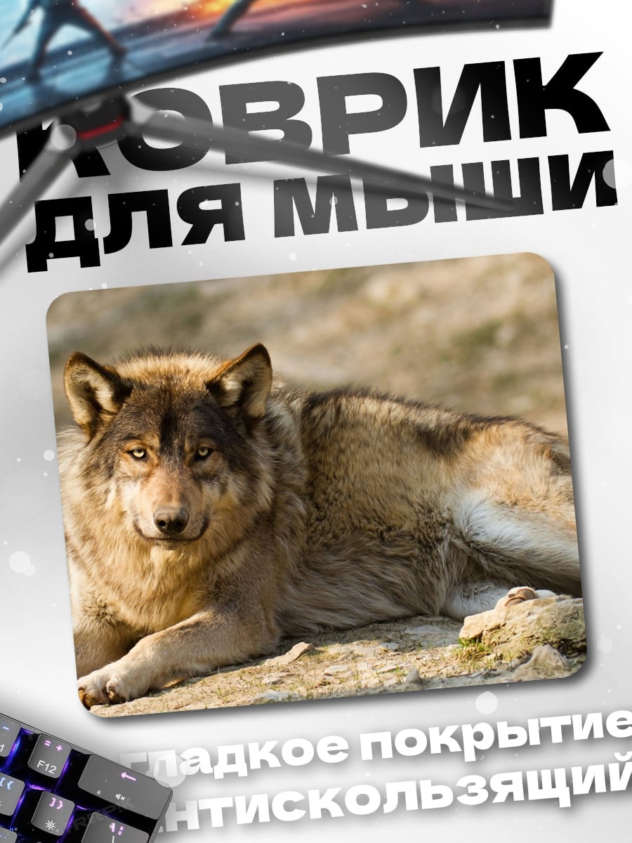 Коврик Лежащий волк