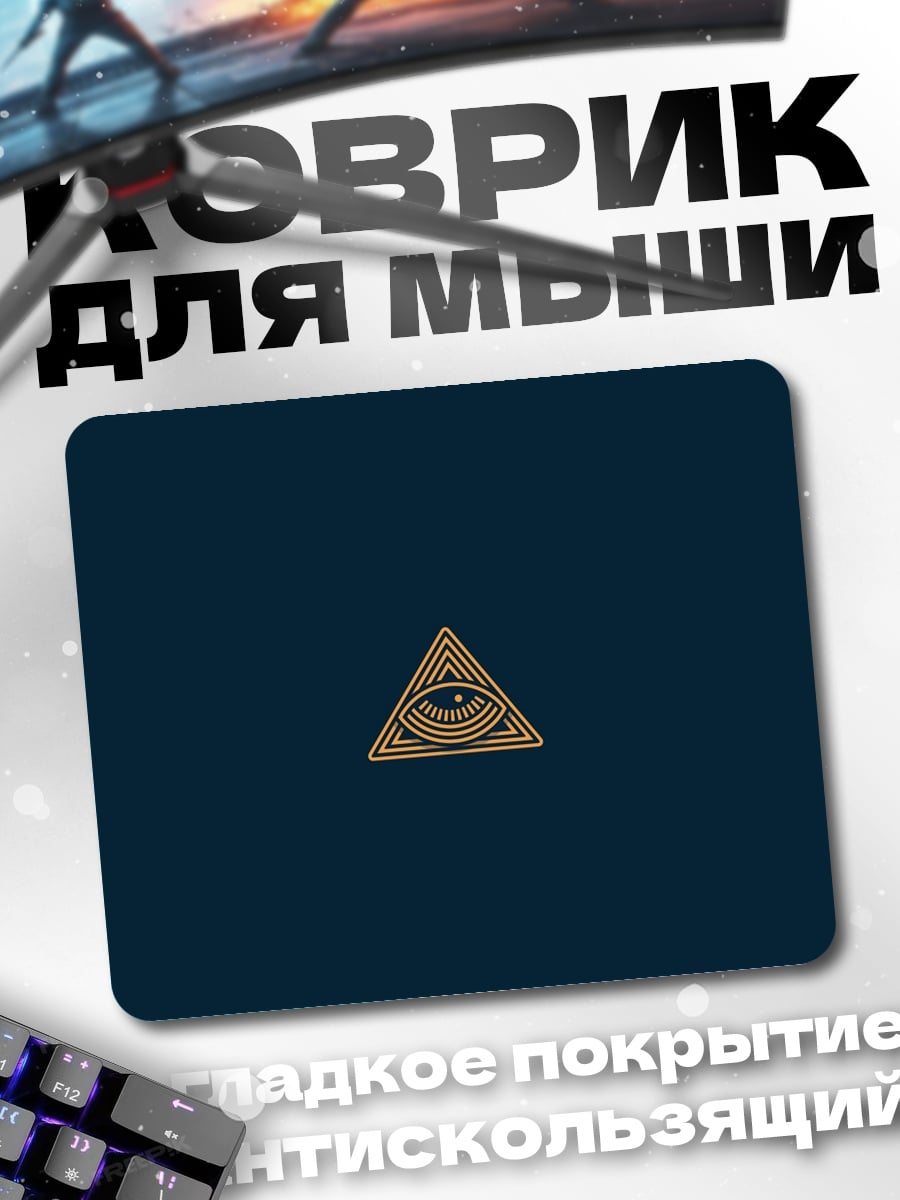 Коврик Всевидящее око