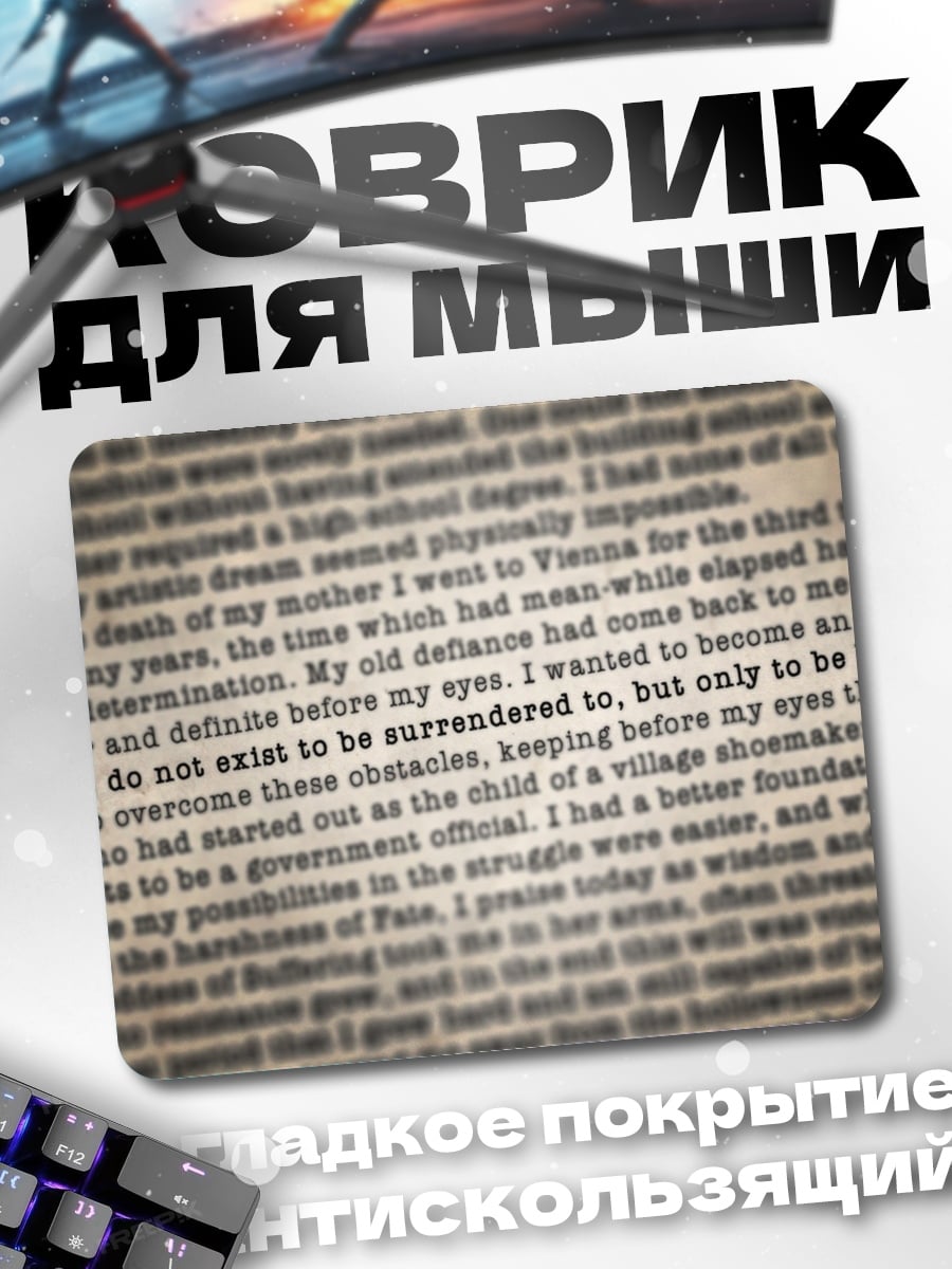 Коврик Старинный текст