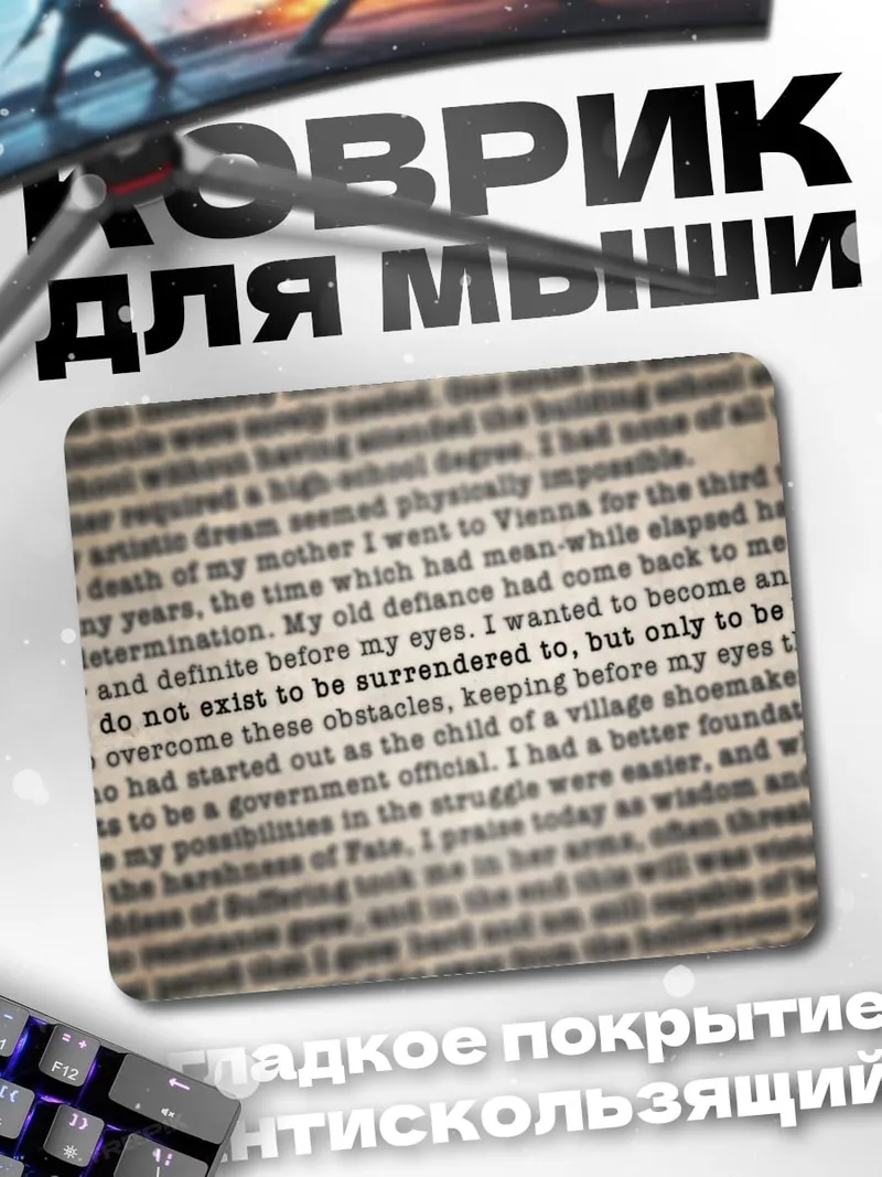 Коврик Старинный текст