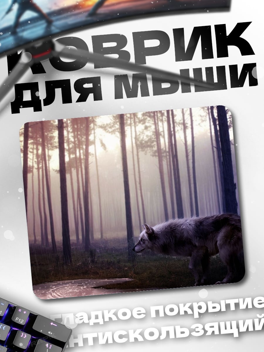 Коврик Волк в лесу