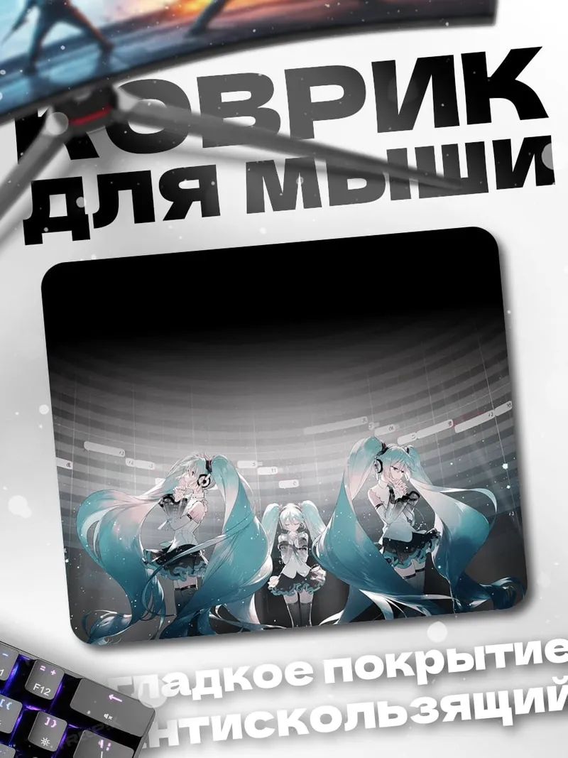 Коврик Три Мику