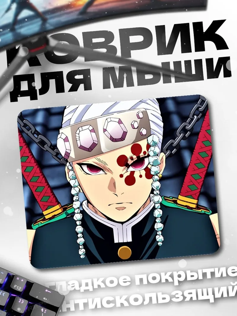 Коврик Танджиро Камадо демон