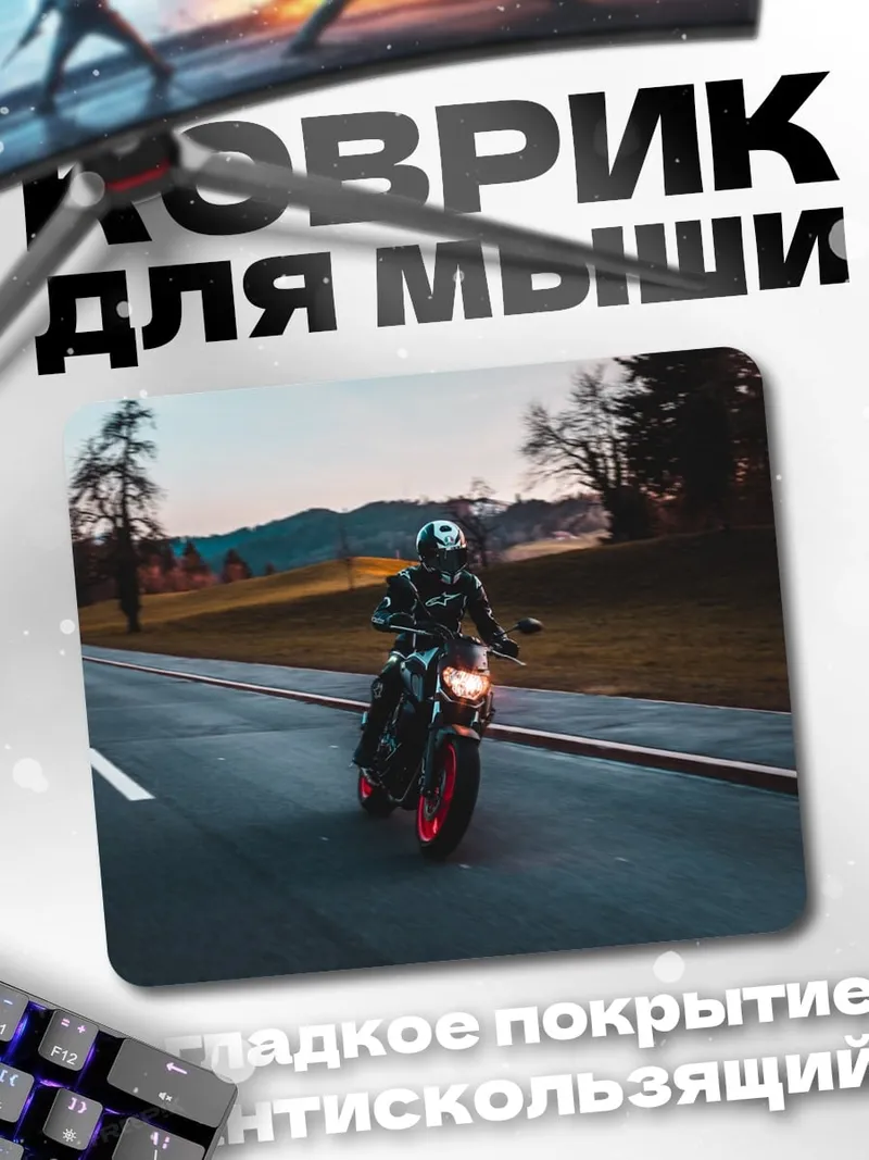 Коврик Мотоциклист на дороге