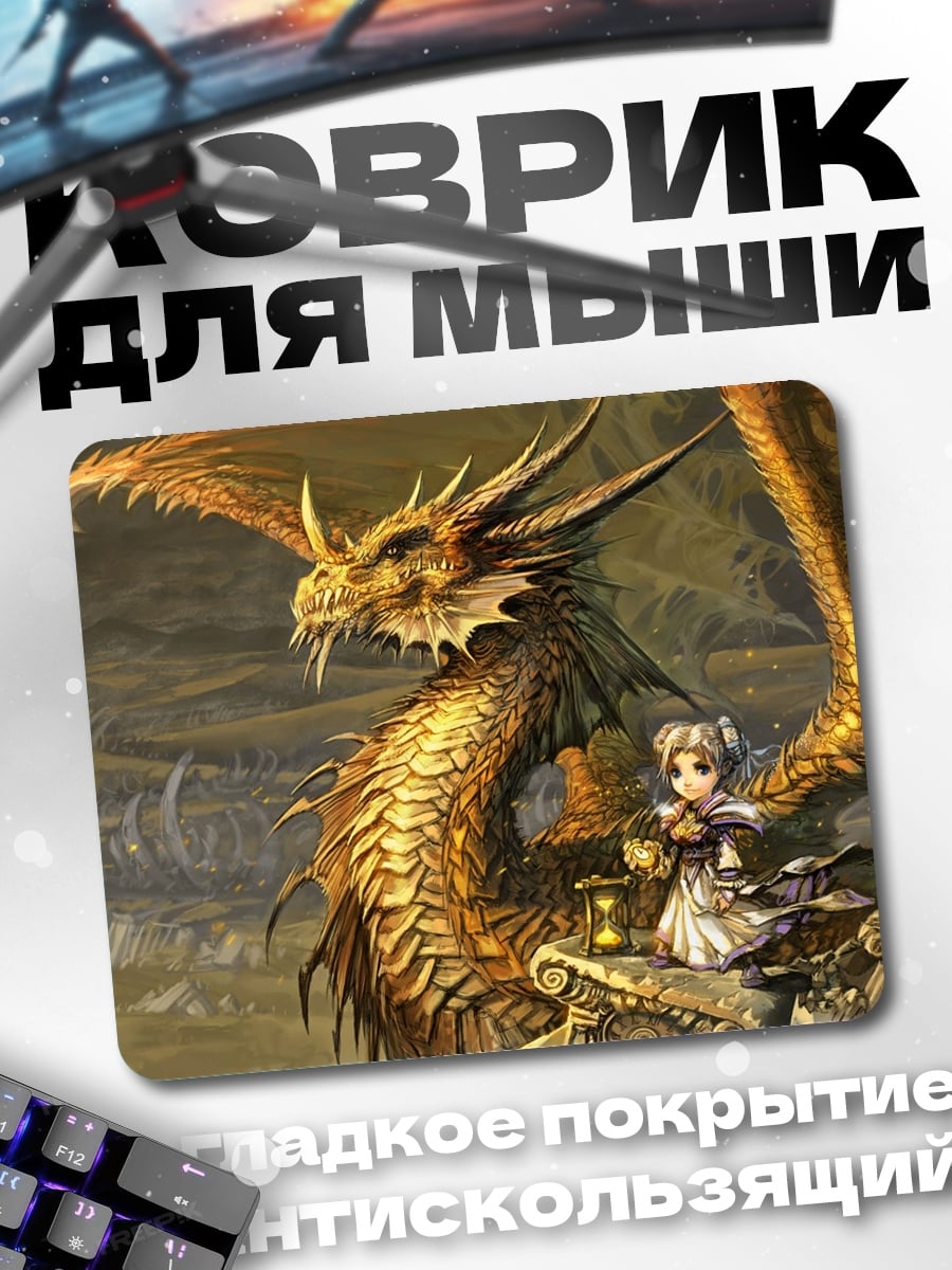 Коврик Девушка и золотой дракон