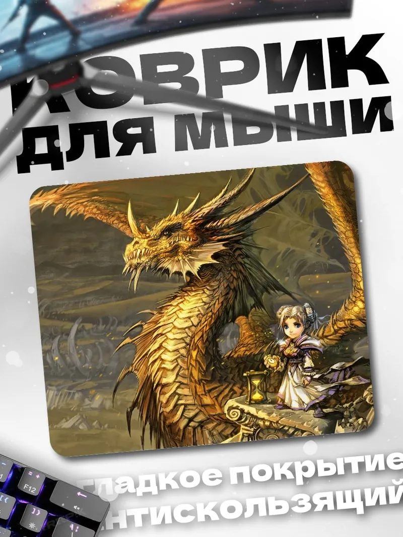 Коврик Девушка и золотой дракон