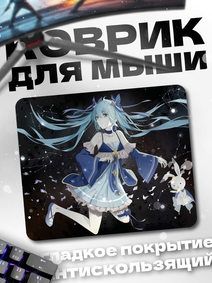 Коврик Хацунэ Мику космос