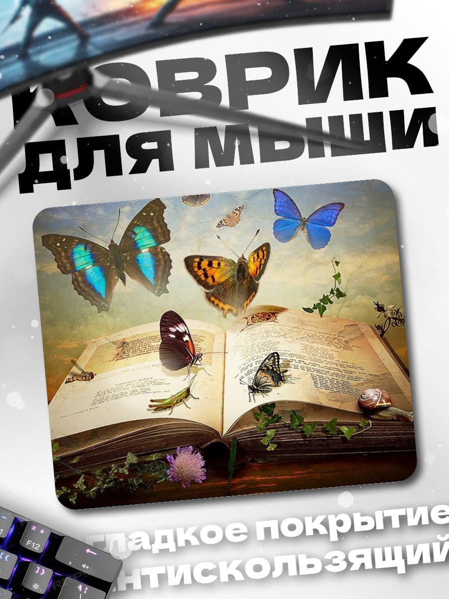Коврик Книга бабочек