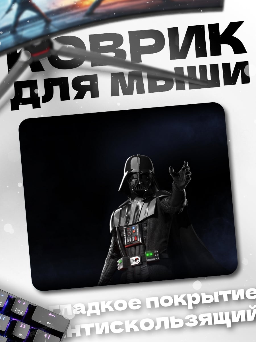 Коврик Дарт Вейдер