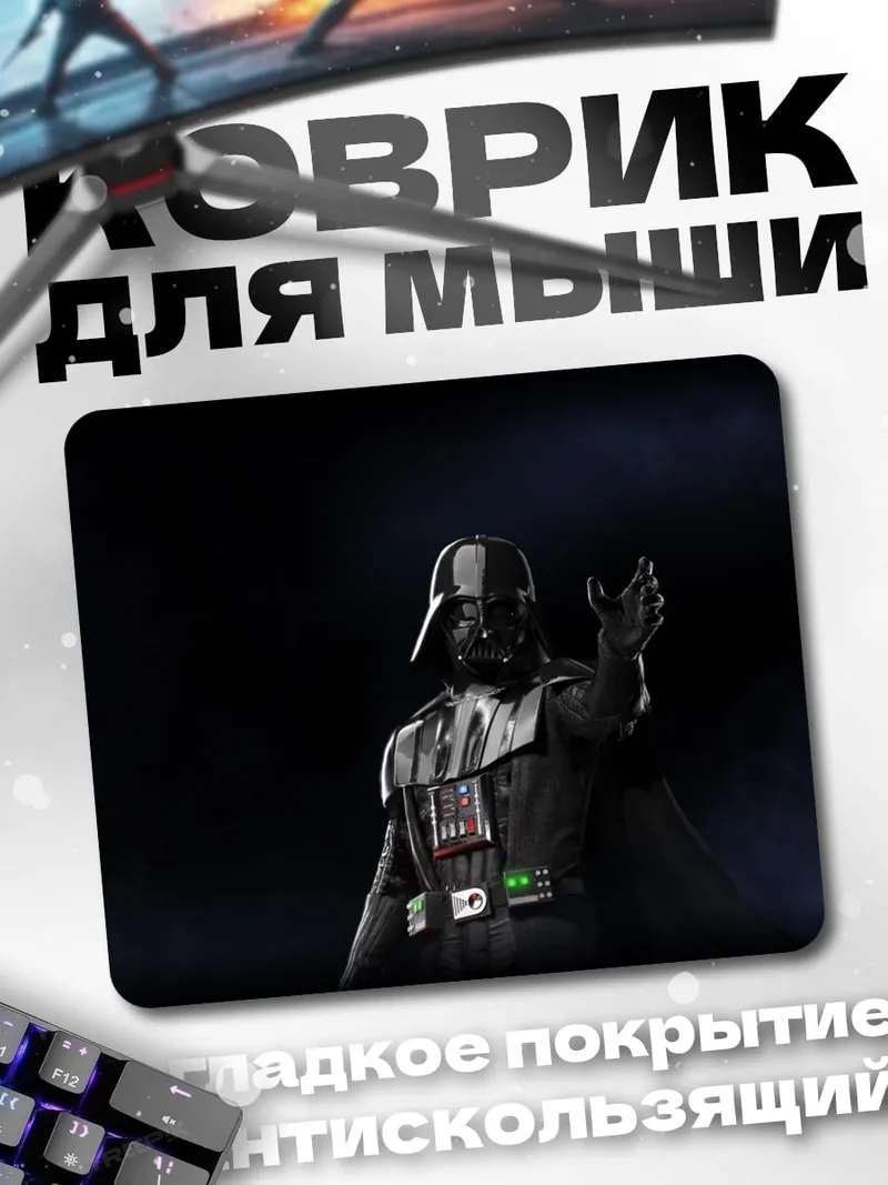 Коврик Дарт Вейдер