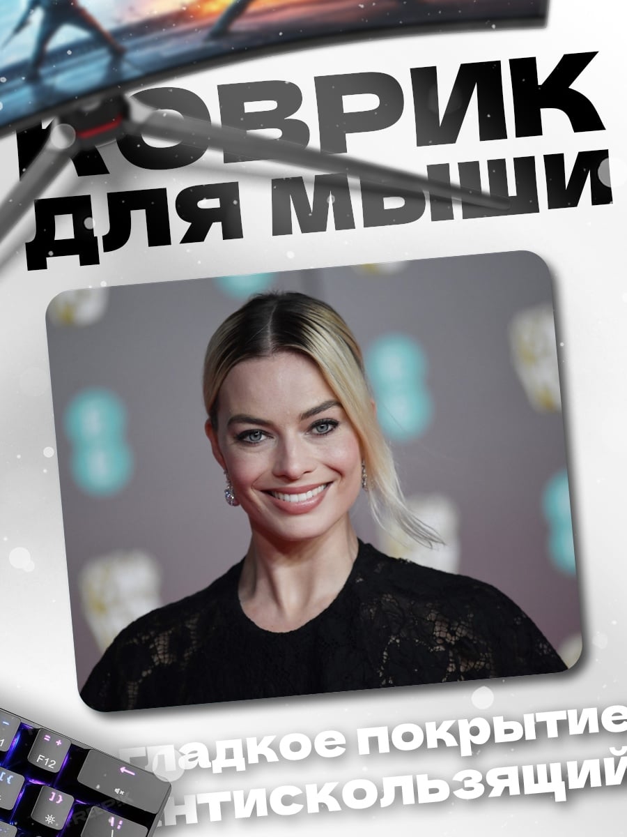 Коврик Марго Робби улыбка