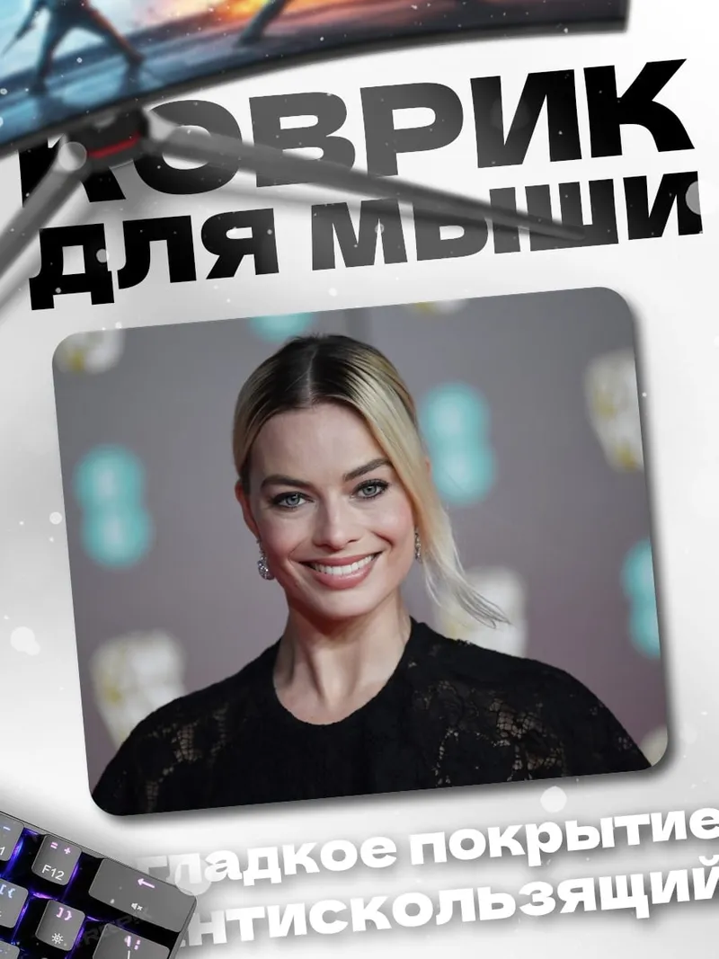 Коврик Марго Робби улыбка