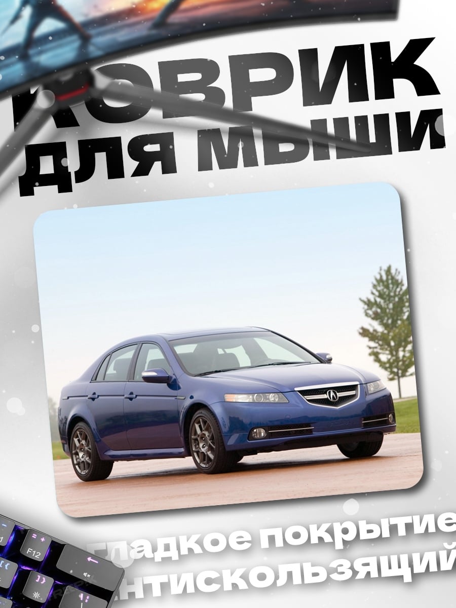 Коврик Синий седан Acura