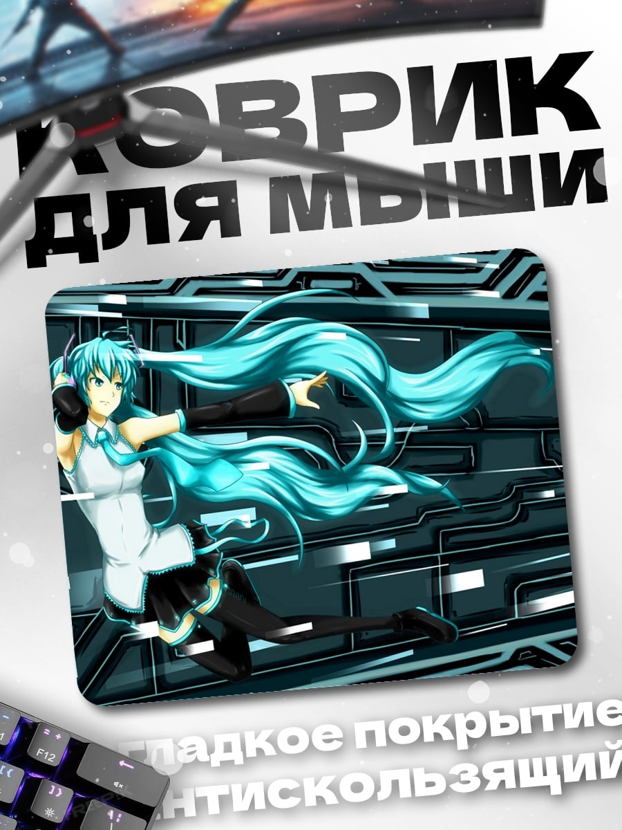 Коврик Мику Хацунэ