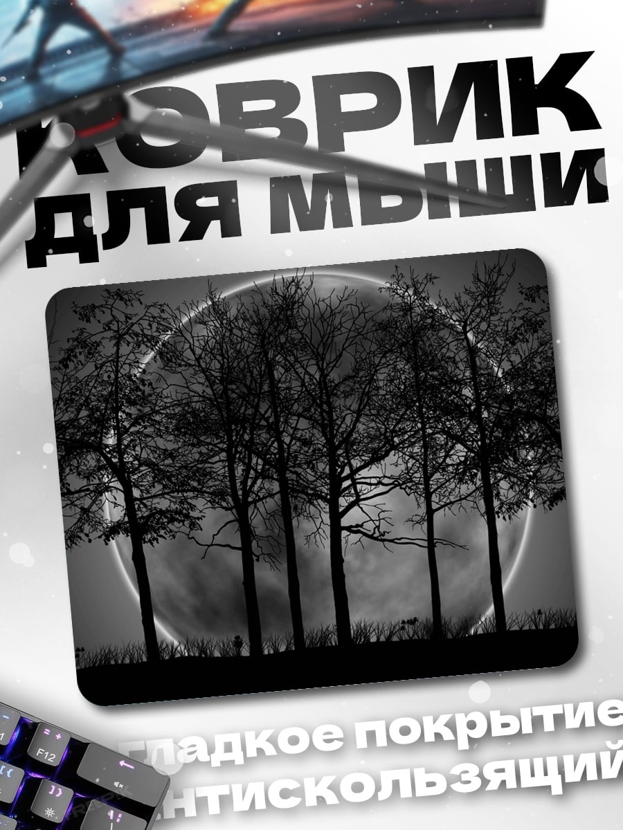 Коврик Деревья и луна
