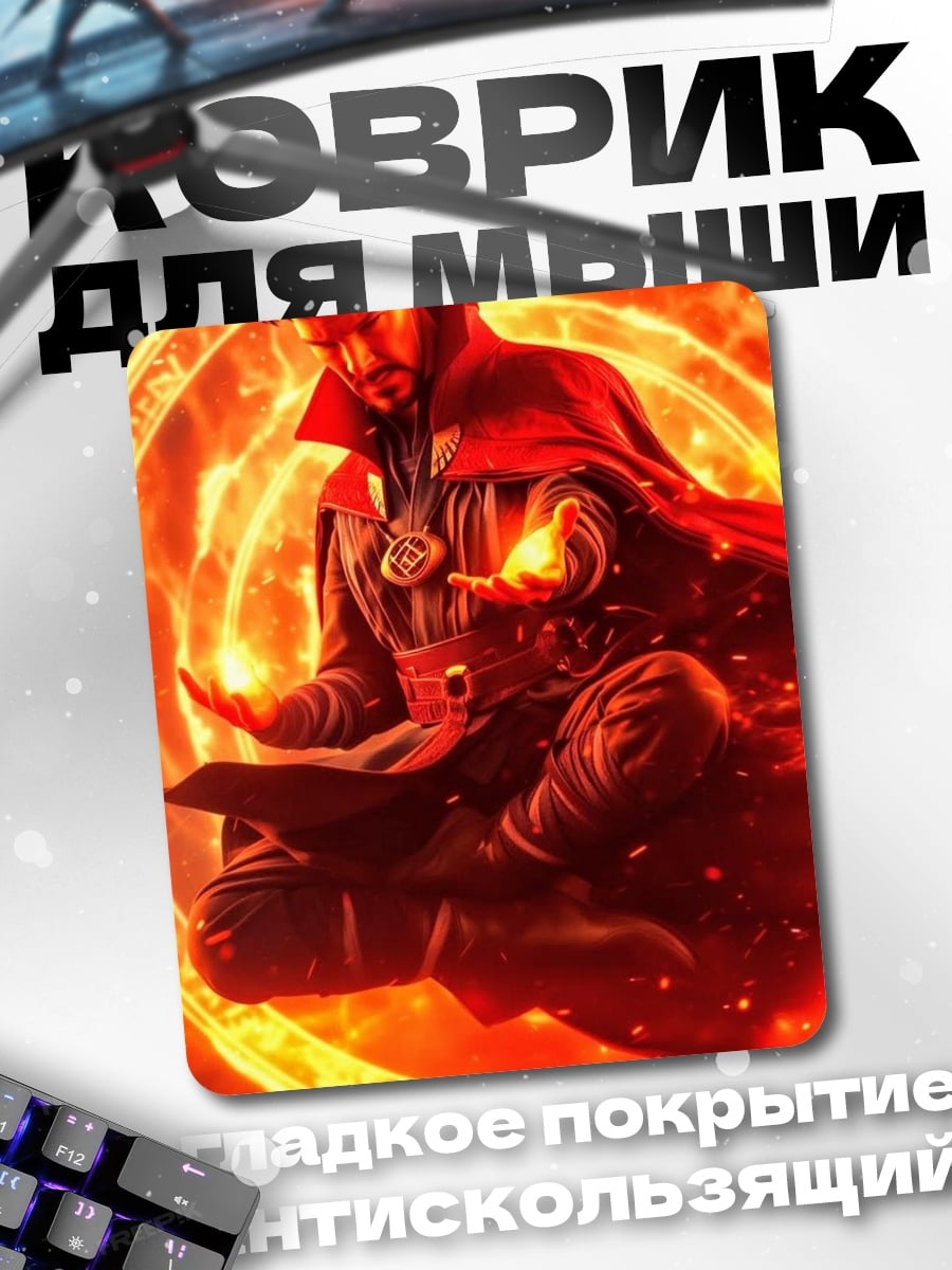 Коврик Доктор Стрэндж магия