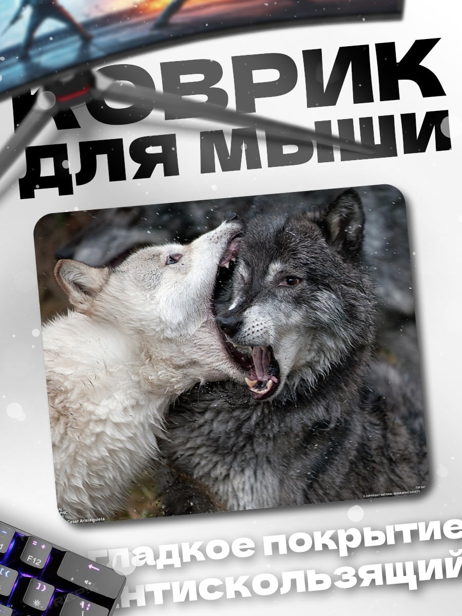 Коврик Два волка дерутся