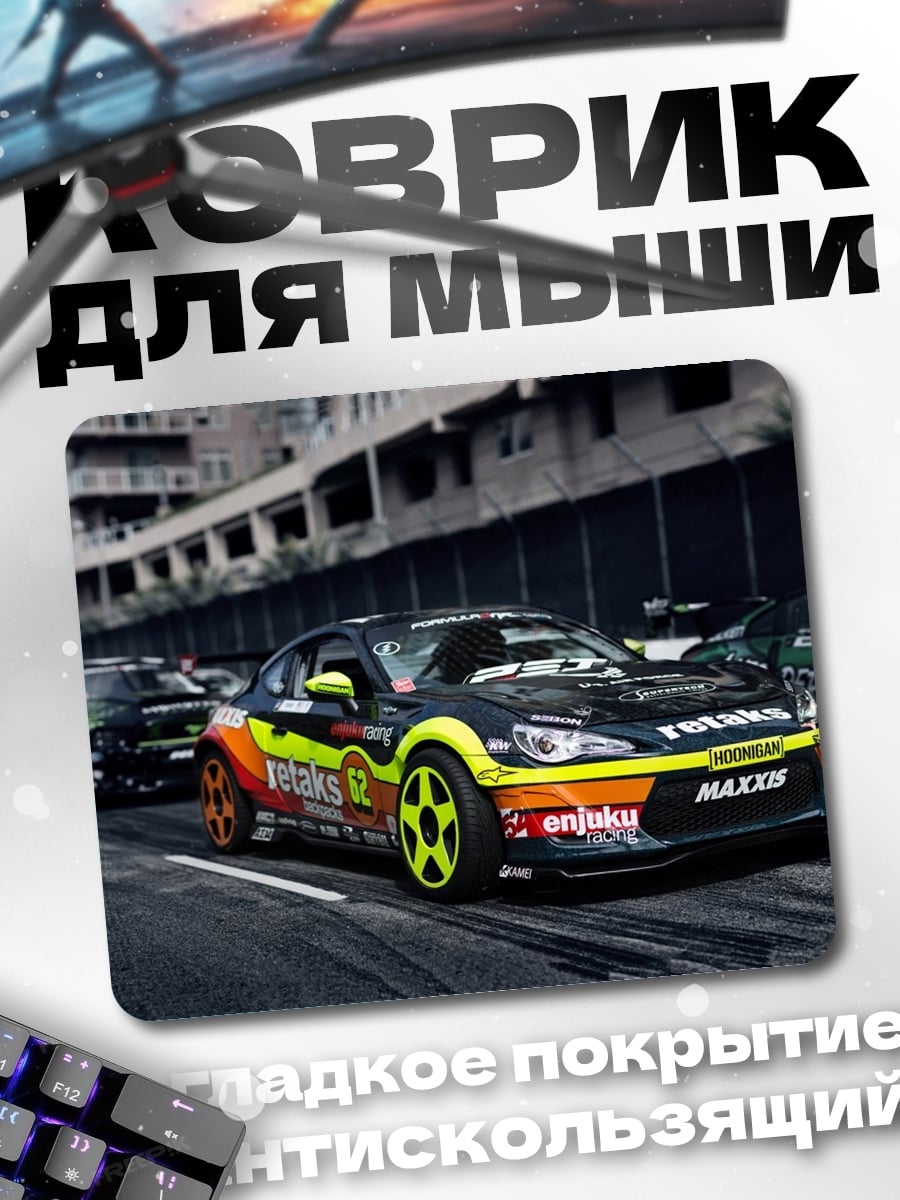 Коврик Дрифт машина на трассе