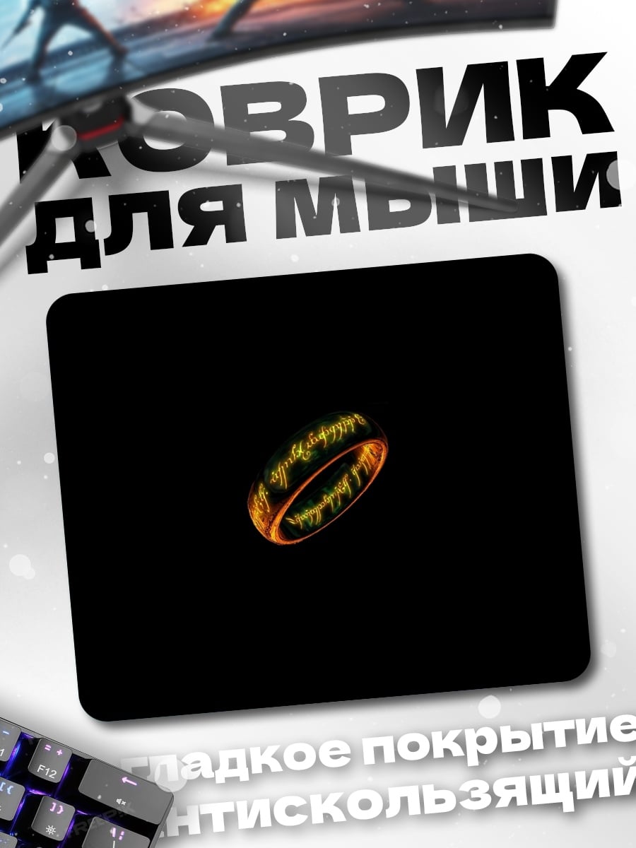 Коврик Огненное кольцо