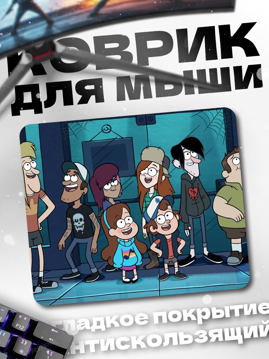 Коврик Персонажи Гравити Фолз
