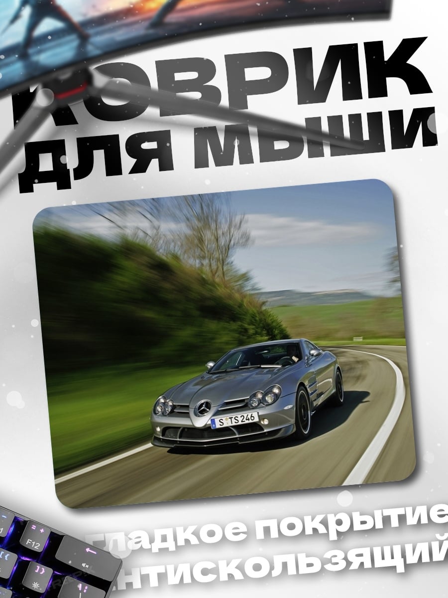 Коврик Серебристый спорткар