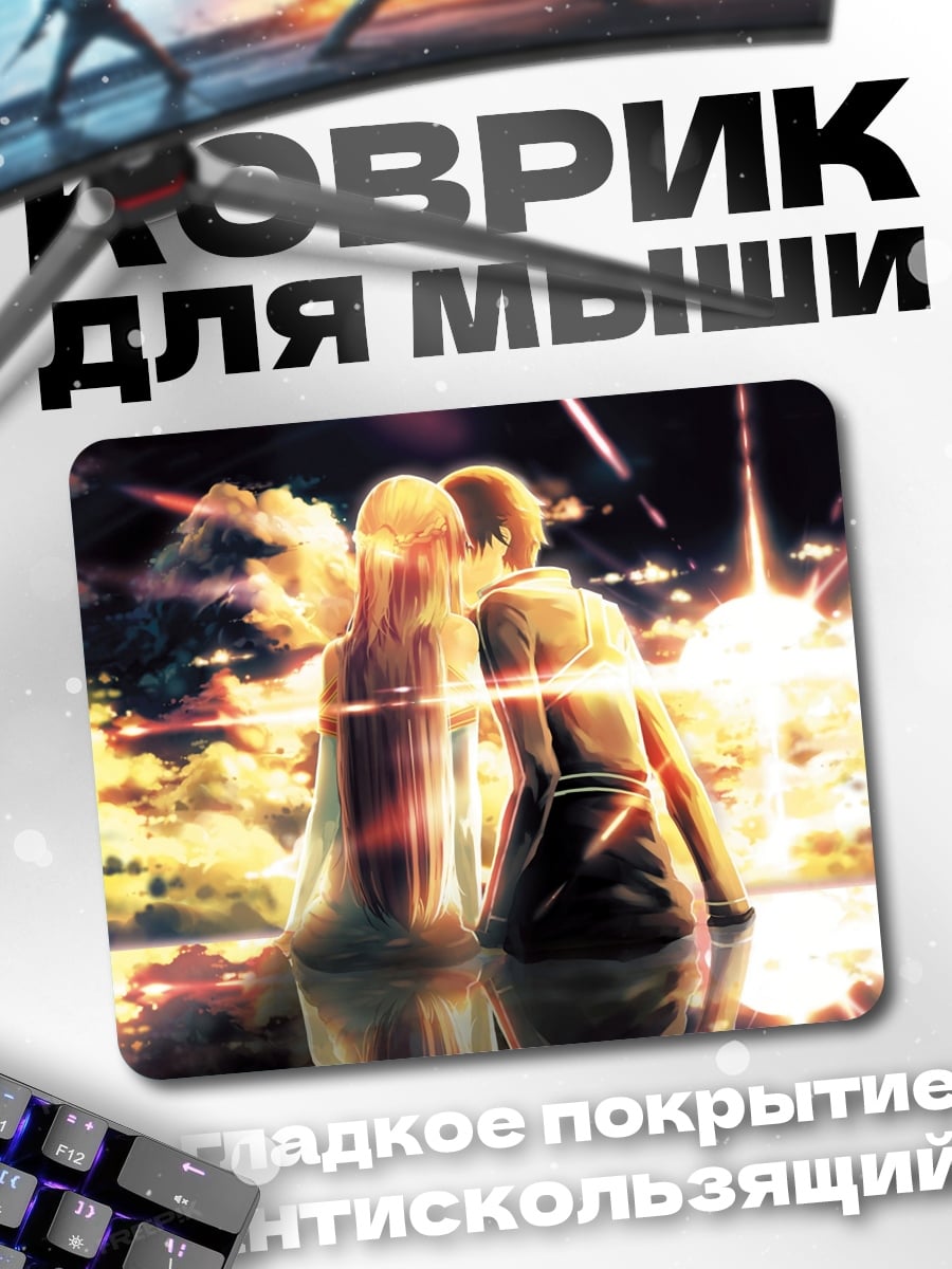 Коврик Пара на закате