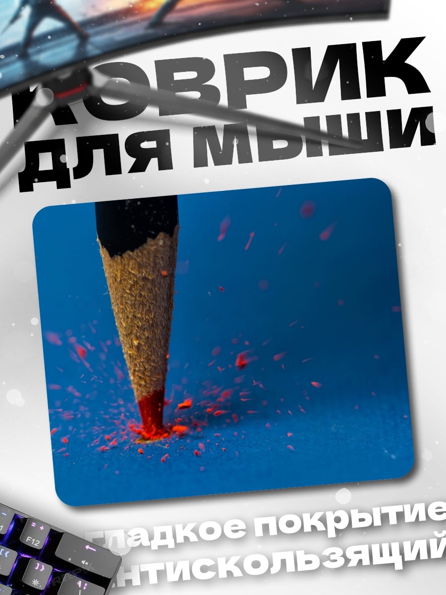 Коврик Красный карандаш рисует
