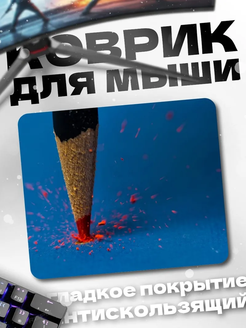 Коврик Красный карандаш рисует
