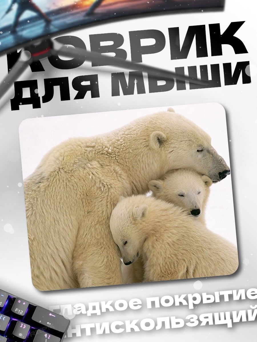 Коврик Белые медведи семья