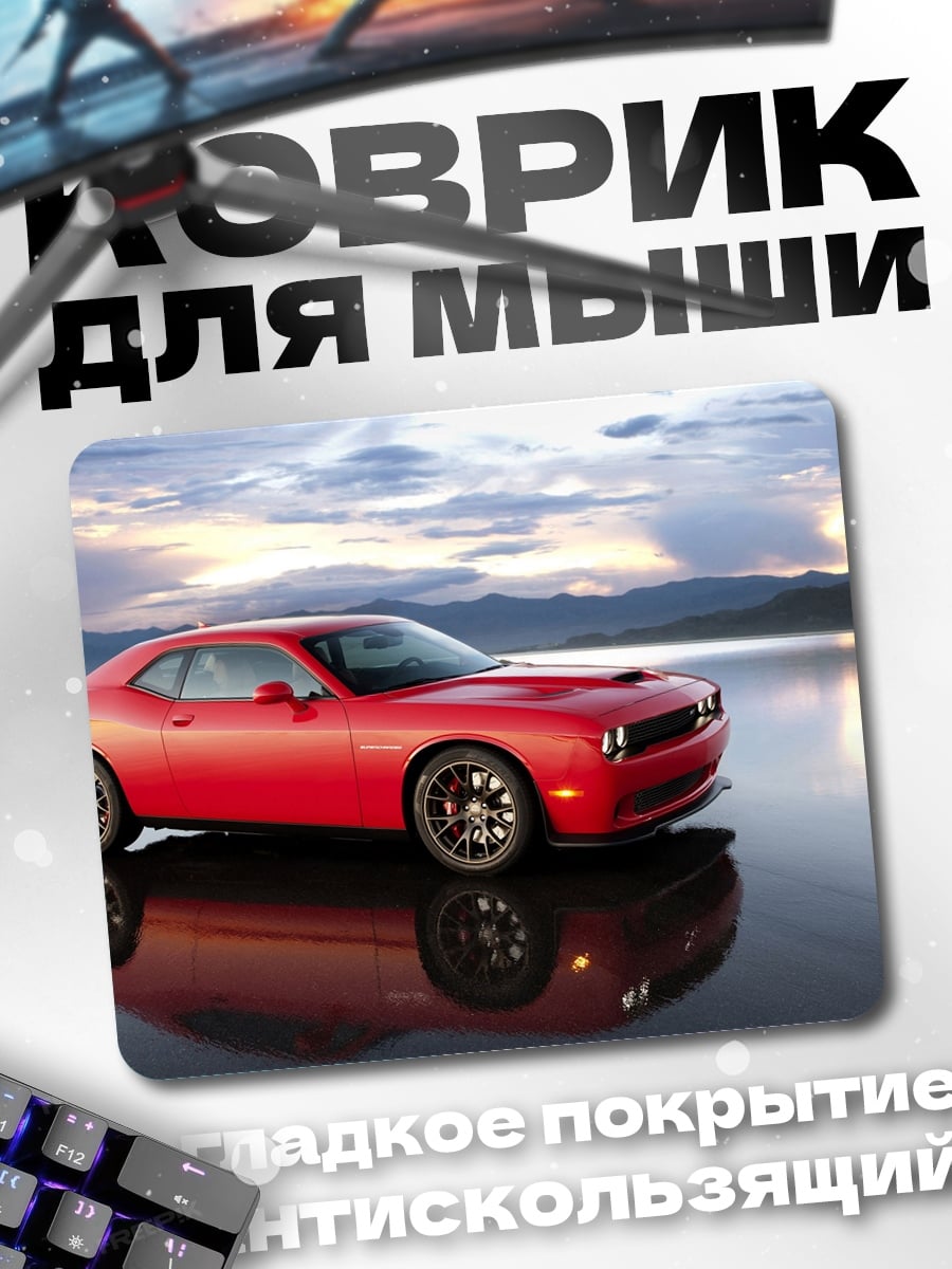 Коврик Красный Dodge Challenger