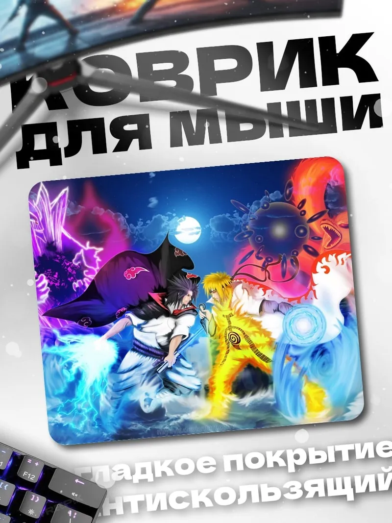 Коврик Битва Наруто