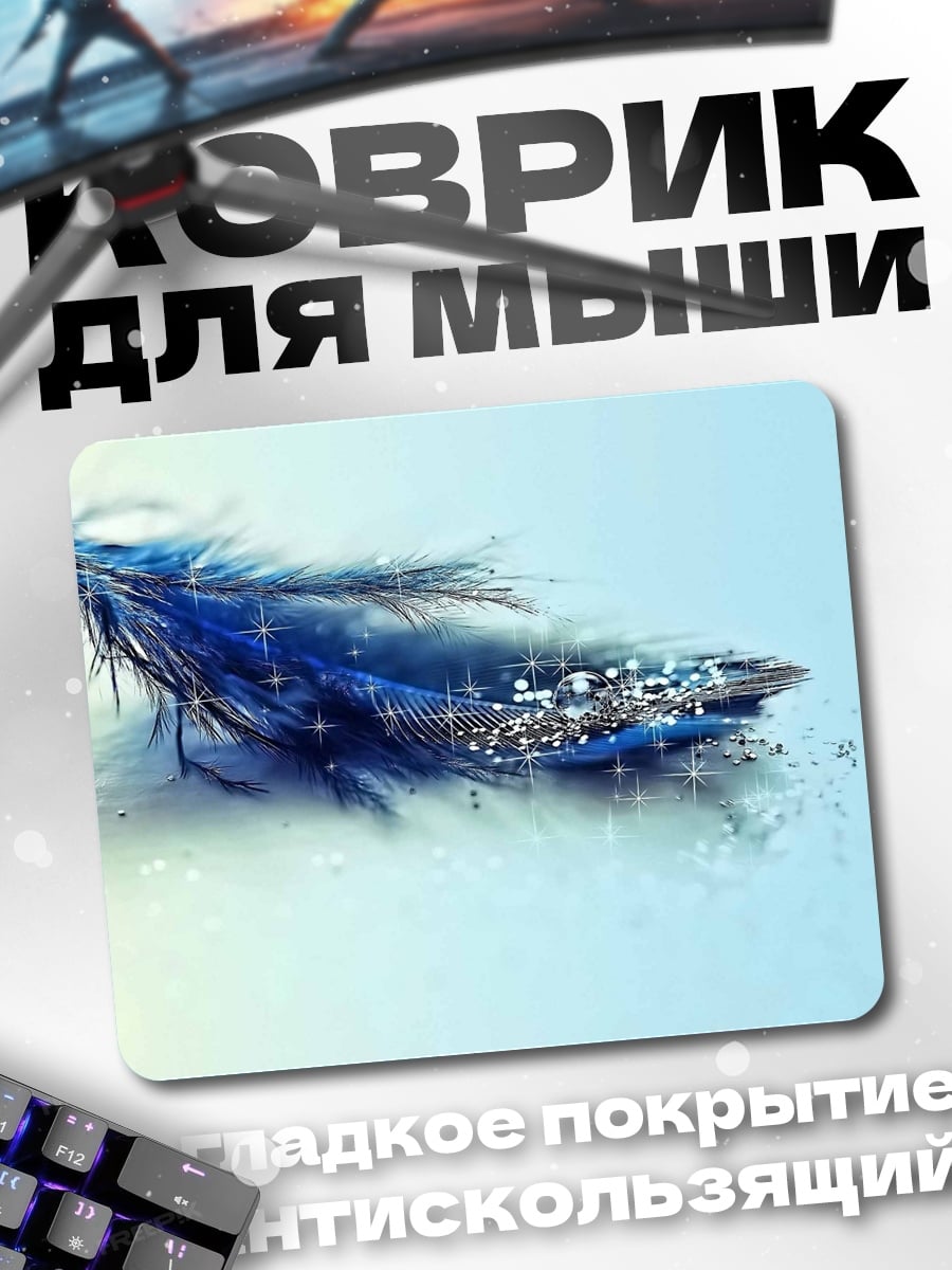 Коврик Синее перо блестит