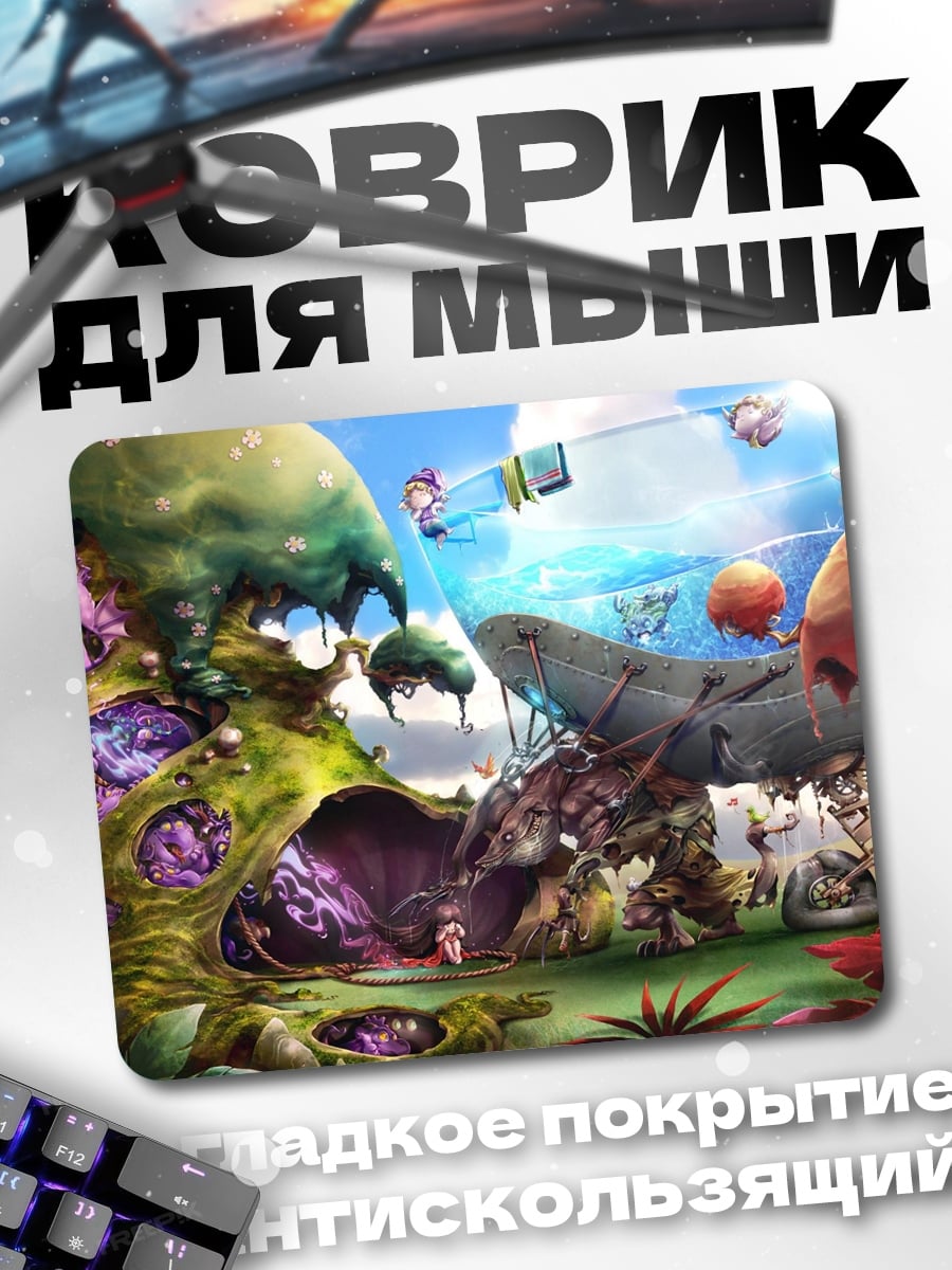Коврик Инопланетный мир