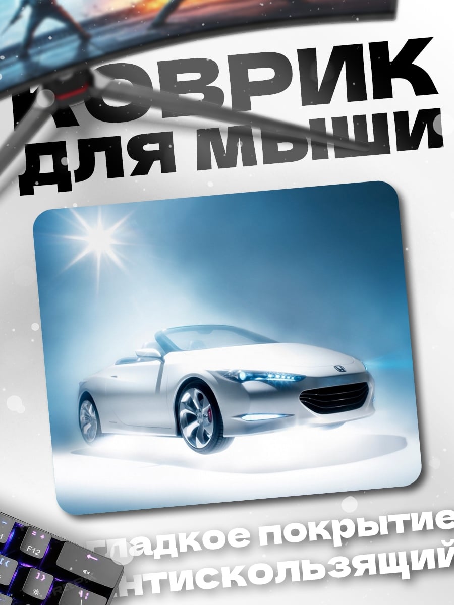 Коврик Белый спорткар