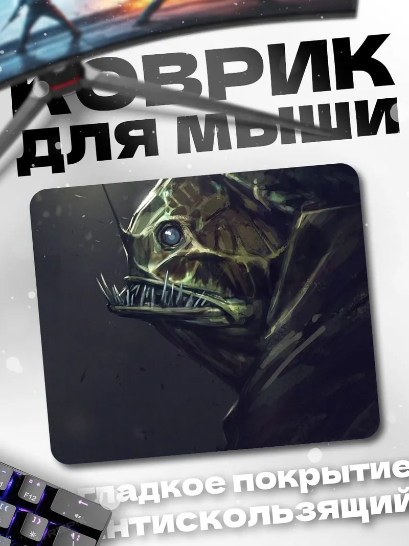 Коврик Глубоководный монстр