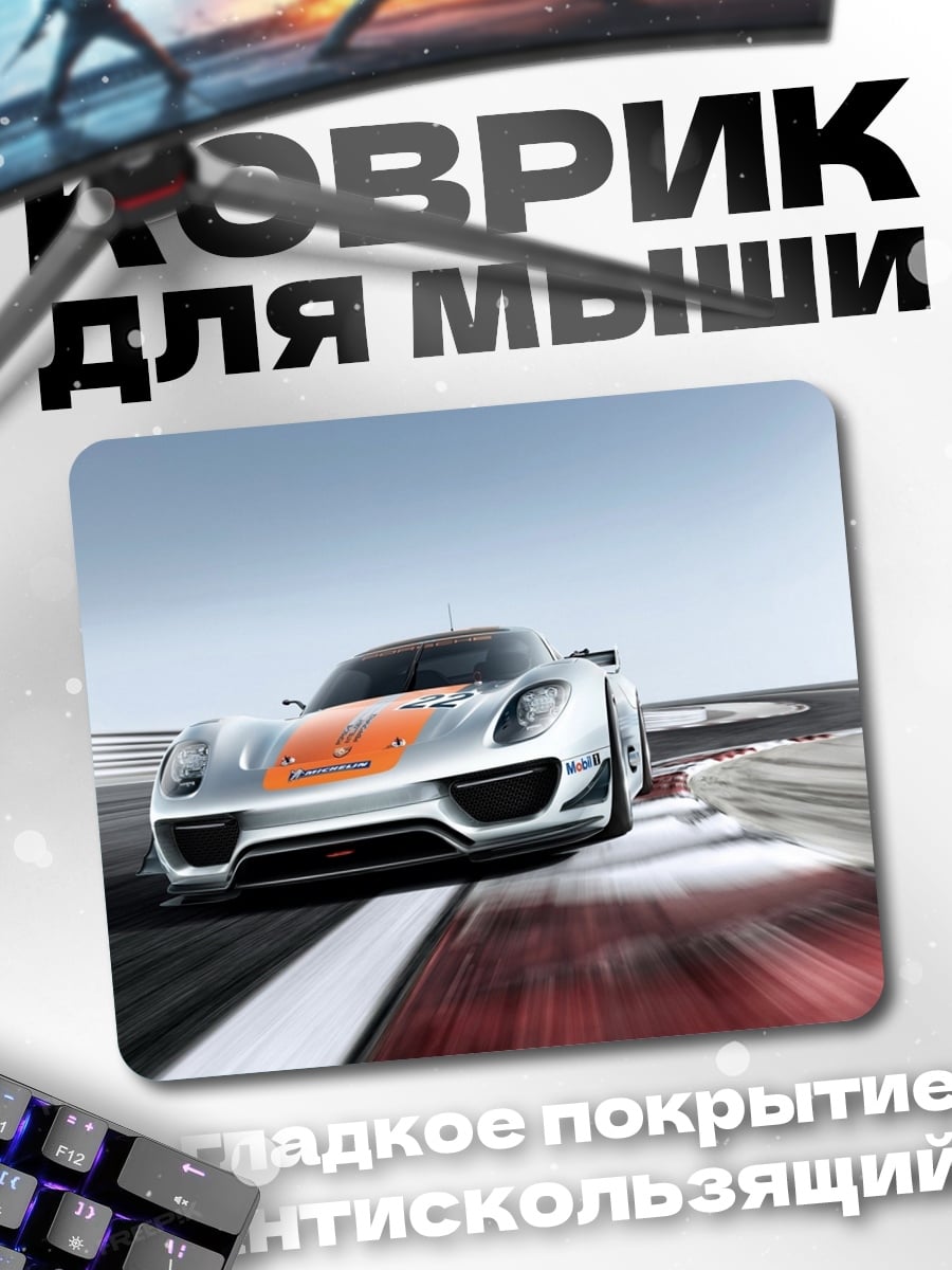 Коврик Гоночный спорткар