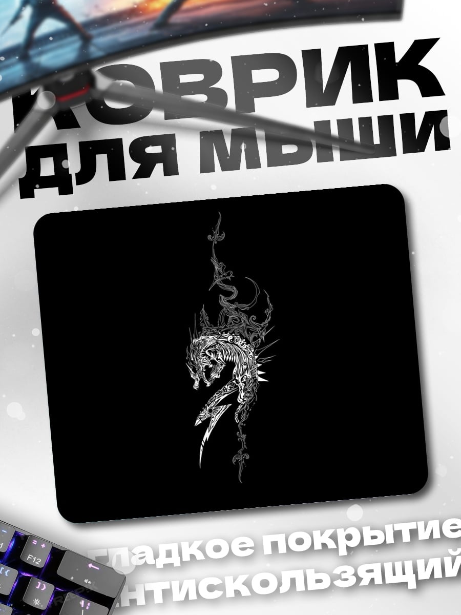 Коврик Стилизованный дракон