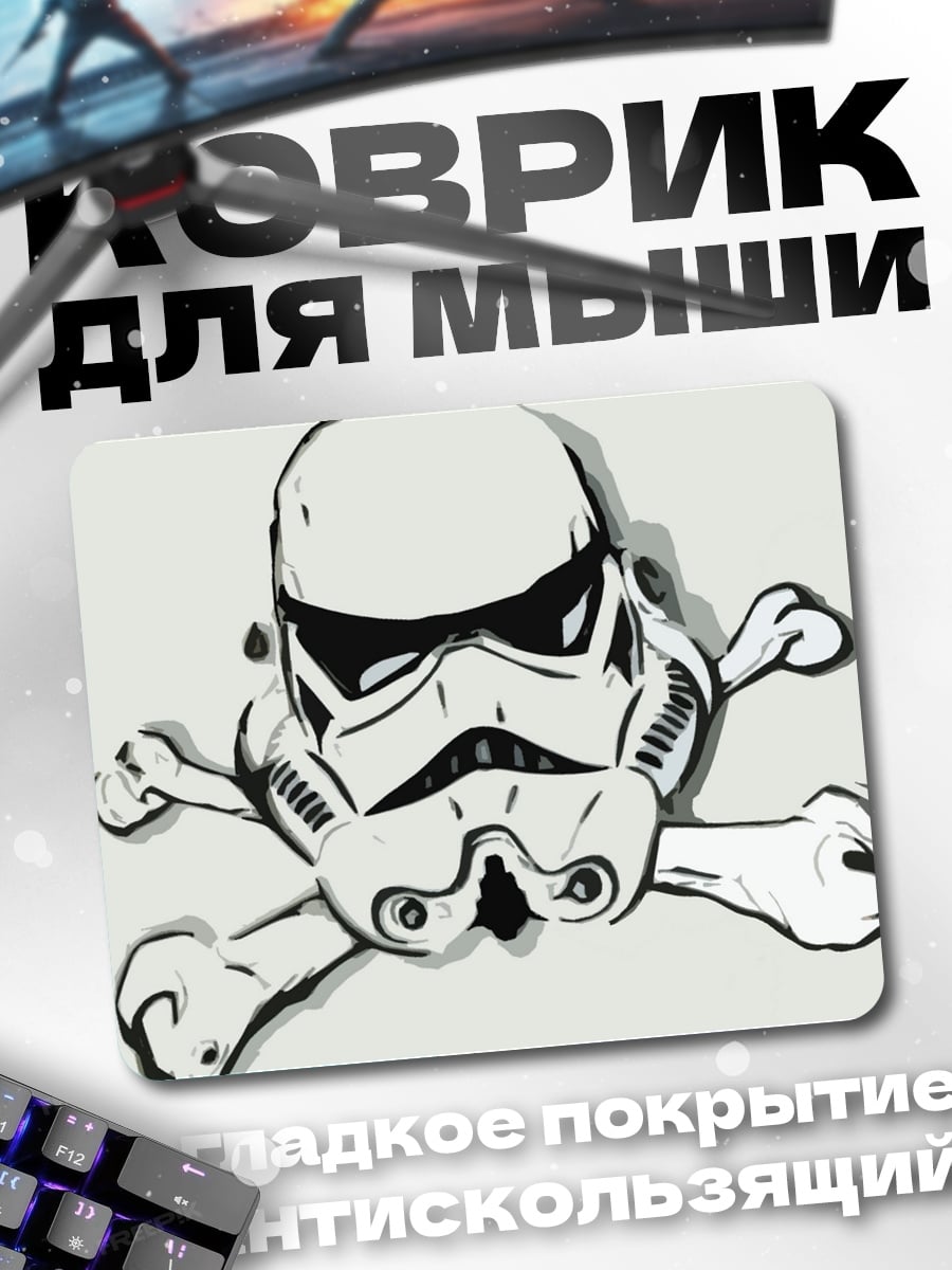 Коврик Шлем штурмовика череп