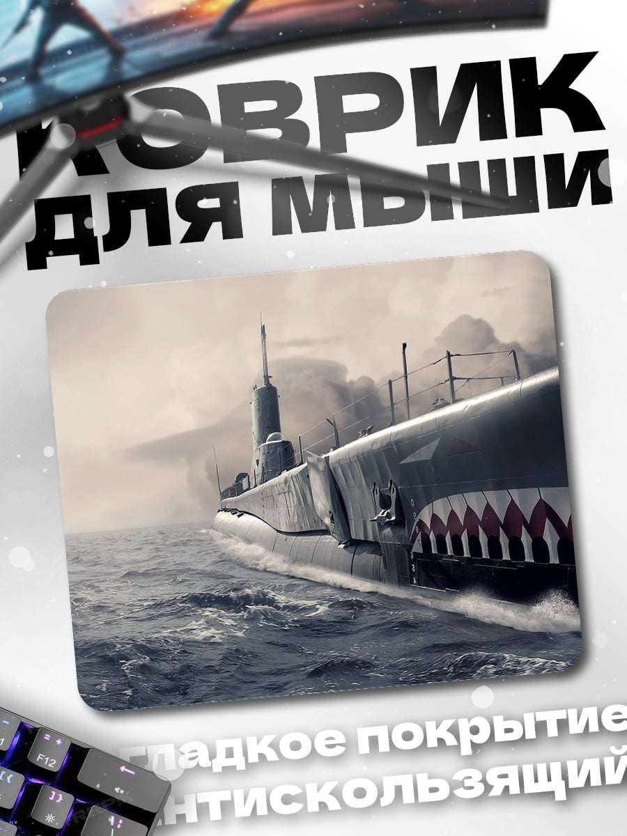 Коврик Подводная лодка акула