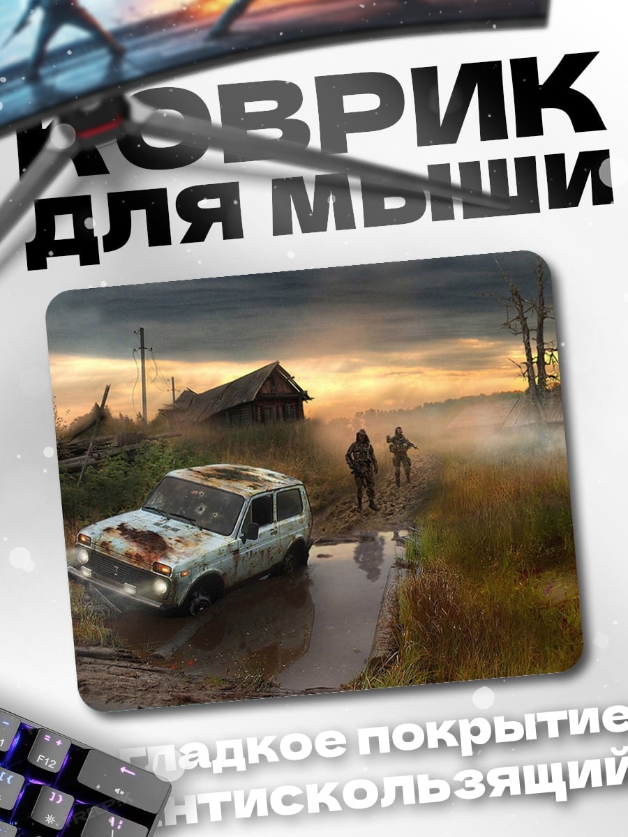 Коврик Постапокалиптический пейзаж