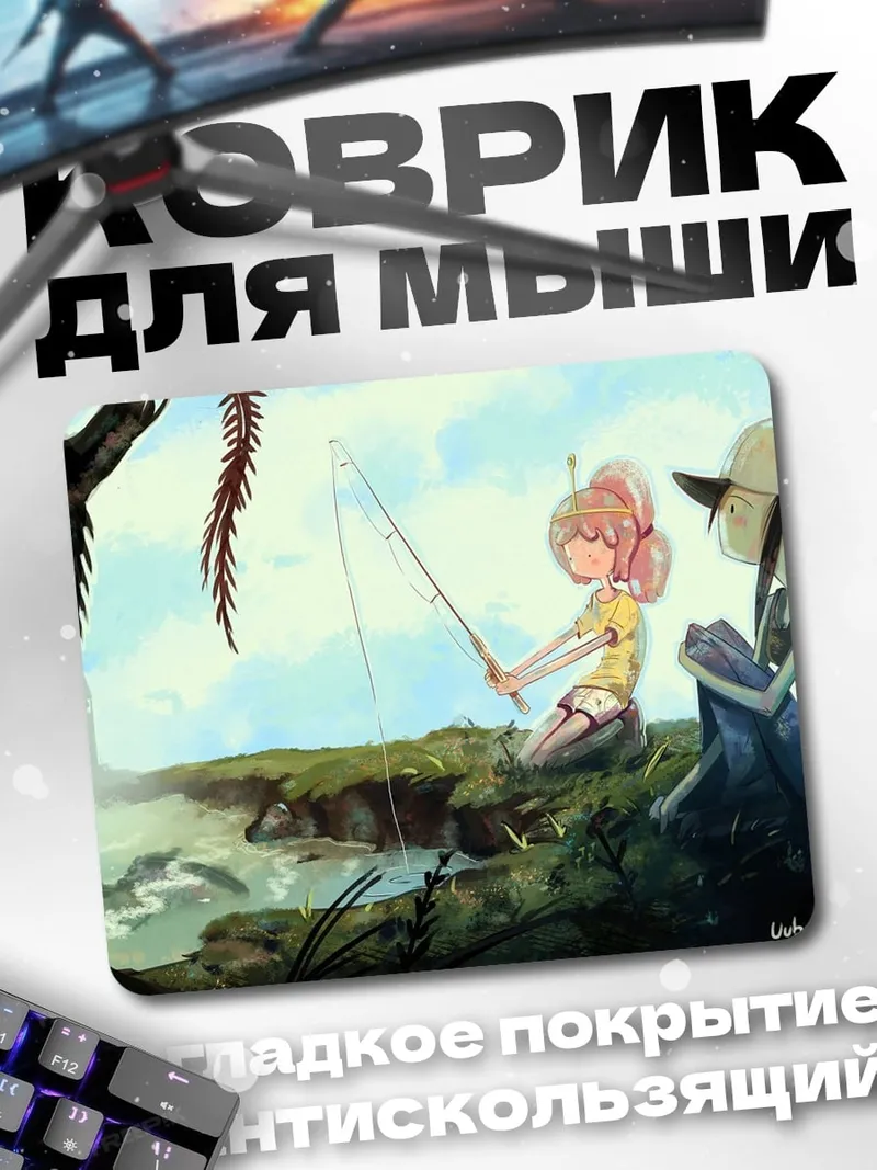 Коврик Рыбалка с подругой