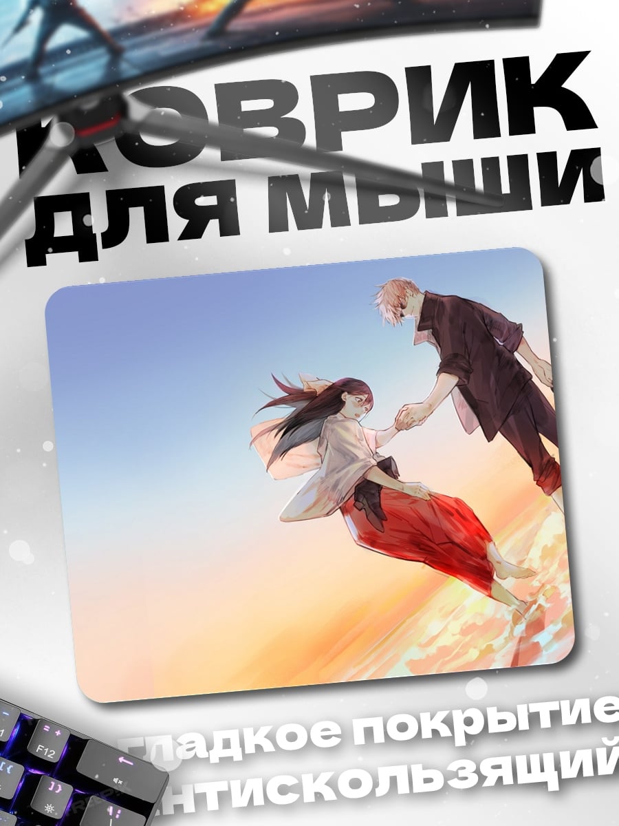 Коврик Пара в небе