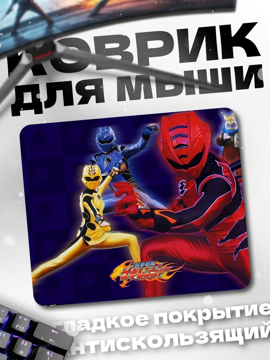 Коврик Рейнджеры силы