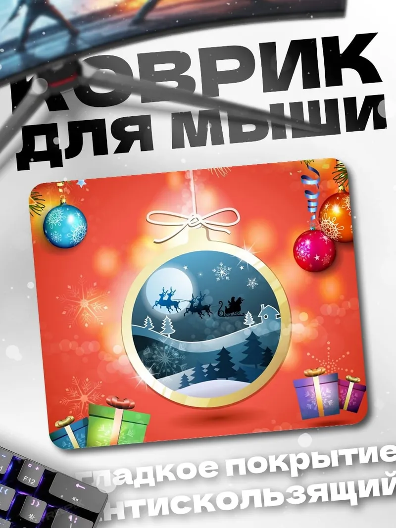 Коврик Новогодний шар